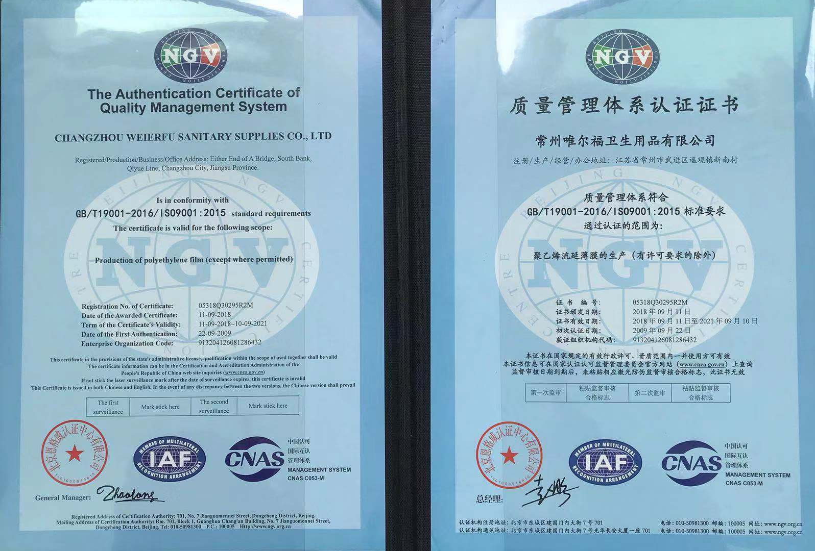 چین Changzhou Welfare Sanitary Products Co. LTD گواهینامه ها